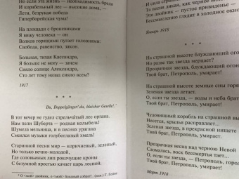 Осип Мандельштам: Нежнее нежного лицо твое...