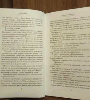 Саша Ким: Девочка ректора