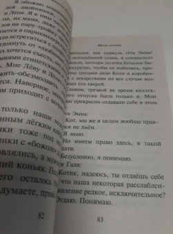 Наталья Нестерова: Милое исчадие