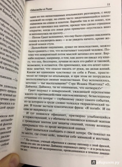 Найо Марш: Однажды в Риме; Обманчивый блеск мишуры