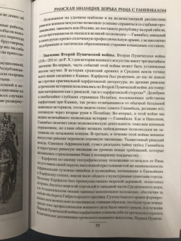 Александр Свечин: Эволюция военного искусства. От древности до Наполеоновских войн