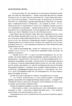 Дэвид Уоллес: Бесконечная шутка