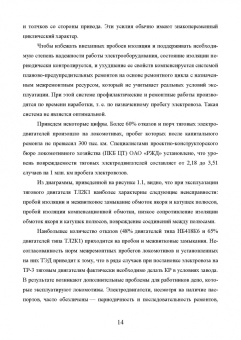 Александр Серебряков: Техническая диагностика подвижного состава. Контроль главной изоляции тяговых электродвигателей