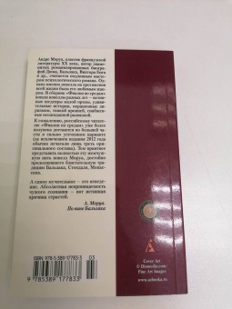 Андре Моруа: Фиалки по средам