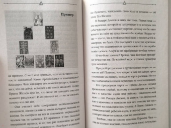 Артем Лебедев: Таро. Мужское и женское начало