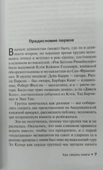 Стивен Кинг: Как писать книги