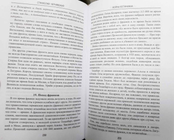 Станислав Чернявский: Войны Юстиниана. Конец античного мира