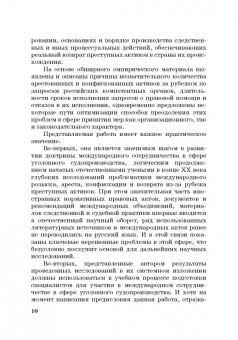 Денис Кунев: Возврат из-за рубежа преступных активов:  теория и практика