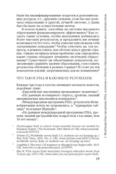 Люси Крехан: Умные земли. Секреты успеха образовательных сверхдержав