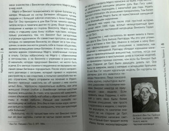 Кристина О`Крейн: Страстное искусство. Женщины на картинах Ван Гога, Рериха, Пикассо