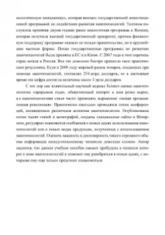 Виталий Смирнов: Физические основы нанотехнологий и наноматериалы. Учебное пособие