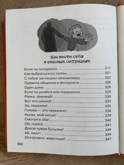 Ирина Чеснова: Большая книга для детей. О страхах, дружбе, школе, первой любви и вере в себя
