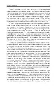 Арам Свешников: Прикладные методы теории марковских процессов. Учебное пособие для вузов