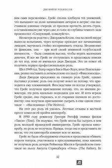 Джеффри Робинсон: Принцесса Монако