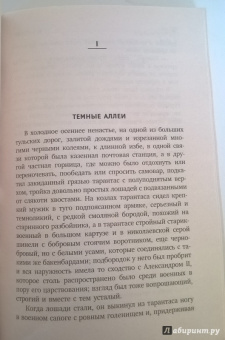 Иван Бунин: Темные аллеи