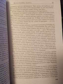 Роберт Джордан: Колесо Времени. Книга 6. Властелин хаоса