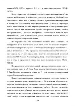 Александр Серебряков: Техническая диагностика подвижного состава. Контроль главной изоляции тяговых электродвигателей