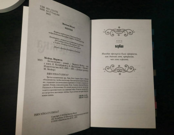 Марисса Мейер: Белоснежка