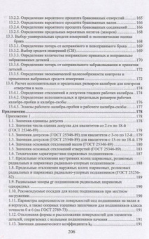 Леонов, Вергазова: Взаимозаменяемость. Учебник