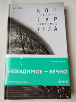 Татьяна Стоянова: Контур тела