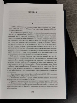 Эдит Уортон: Эпоха невинности. В доме веселья. В лучах мерцающей луны