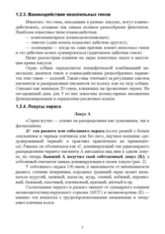 Свириденко, Назарова: Генетика и селекция собак. Учебное пособие для вузов