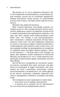 Рик Риордан: Испытания Аполлона. Тёмное пророчество