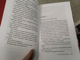Рагнар Йонассон: Снежная слепота
