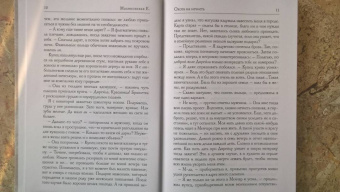 Елена Малиновская: Охота на нечисть