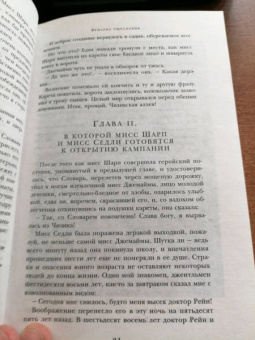 Уильям Теккерей: Ярмарка тщеславия