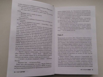 Роберт Дугони: Ее последний вздох