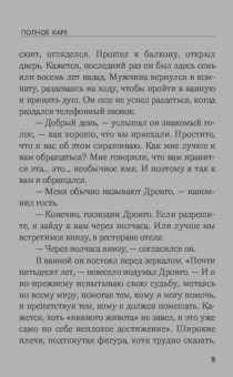Чингиз Абдуллаев: Полное каре