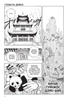 Хироюки Такэи: Король шаманов. Том 4