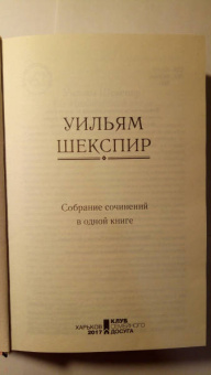 Уильям Шекспир: Собрание сочинений