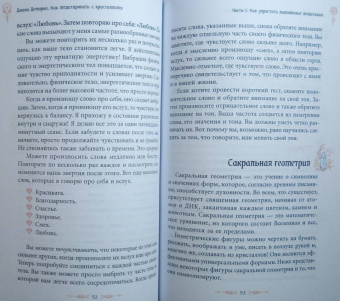 Джоли Демарко: Как медитировать с кристаллами. Простые способы изменить свою жизнь
