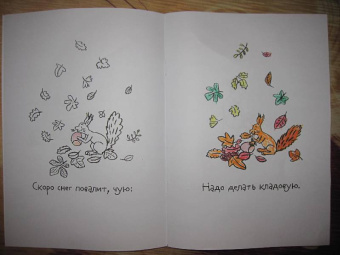 Ротраут Бернер: Осенняя раскраска