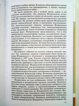 Михаил Кильдяшов: Флоренский. Нельзя жить без Бога!