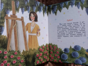 Юлия Иванова: Подарки Ветреной феи