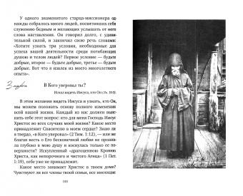 Каждый день - подарок Божий. День за днём. Дневник