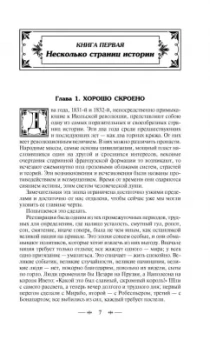 Виктор Гюго: Отверженные. Том II