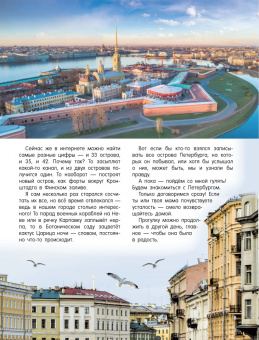 Елена Котова: Первые прогулки по Санкт-Петербургу