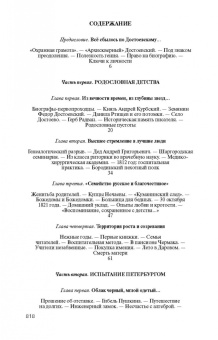 Людмила Сараскина: Достоевский. Всадник в пустыне