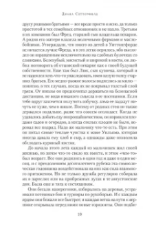 Диана Сеттерфилд: Беллмен и Блэк, или Незнакомец в черном