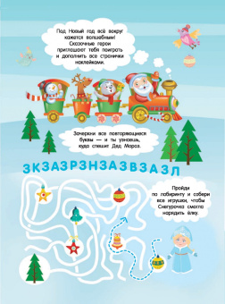 Новогодняя сказка