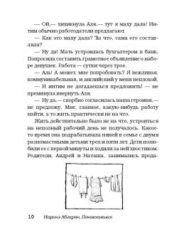 Наринэ Абгарян: Понаехавшая