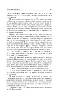 Александр Дюма: Три мушкетера