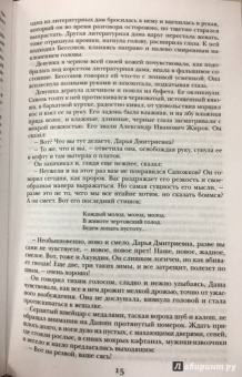 Алексей Толстой: Хождение по мукам