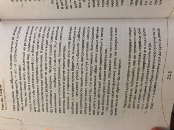 Рэнди Патерсон: Как быть несчастным в 20+. 40 способов неудачного взросления