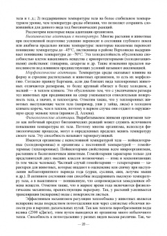 Медведский, Медведская: Сельскохозяйственная экология. Учебник