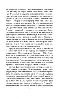 Владимир Бушин: Карнавал Владимира Путина